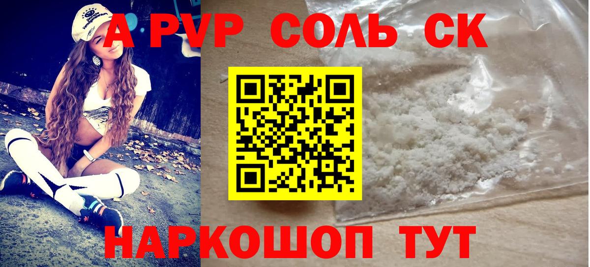 Альфа ПВП Crystall  Alpha PVP кристаллы  Новосибирск  Вход с VPN  А ПВП крисы CK 