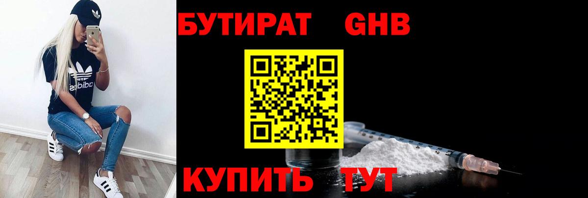 БУТИРАТ BDO 33%  Вход с VPN  Новосибирск 