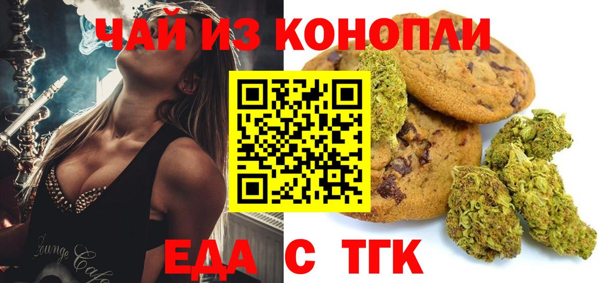 Новосибирск  Cannafood марихуана  Вход с VPN 