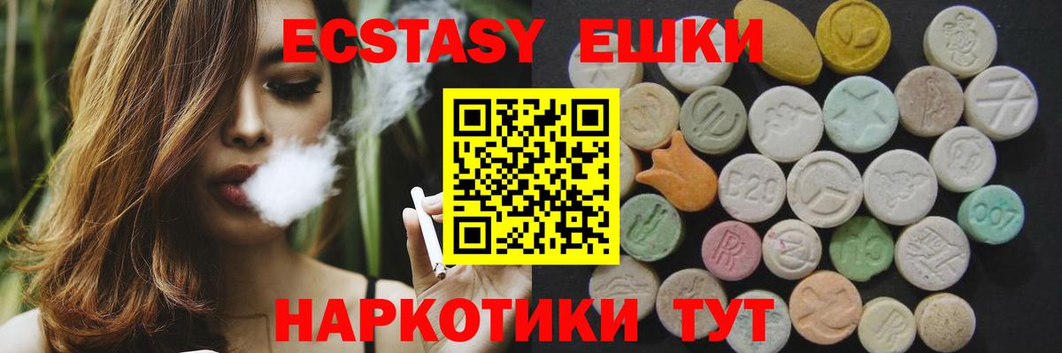 Экстази 280мг Новосибирск