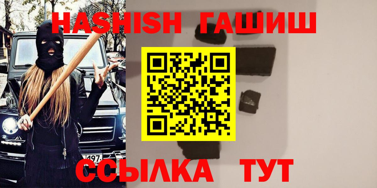 ГАШИШ  Гашиш Изолятор  Вход с VPN  Новосибирск 
