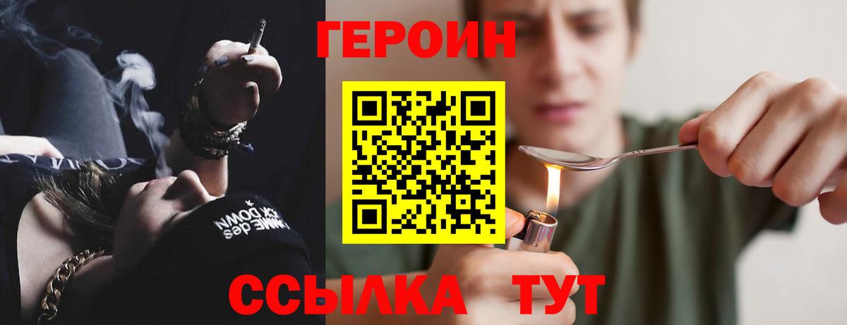 Героин VHQ  Вход с VPN  Героин  Новосибирск 