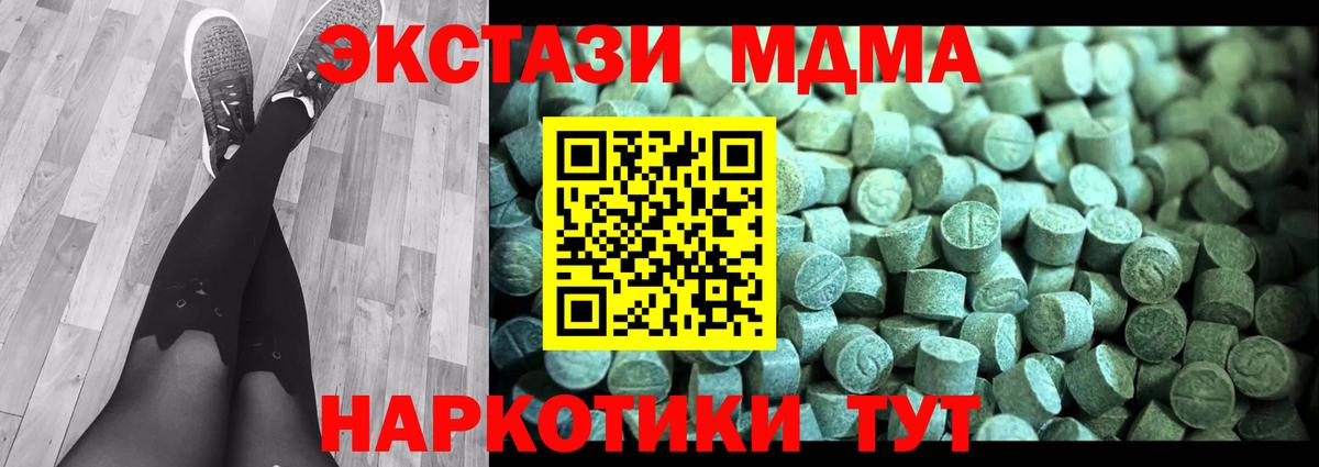 МДМА молли  MDMA Molly  Новосибирск  МДМА  Вход с VPN 