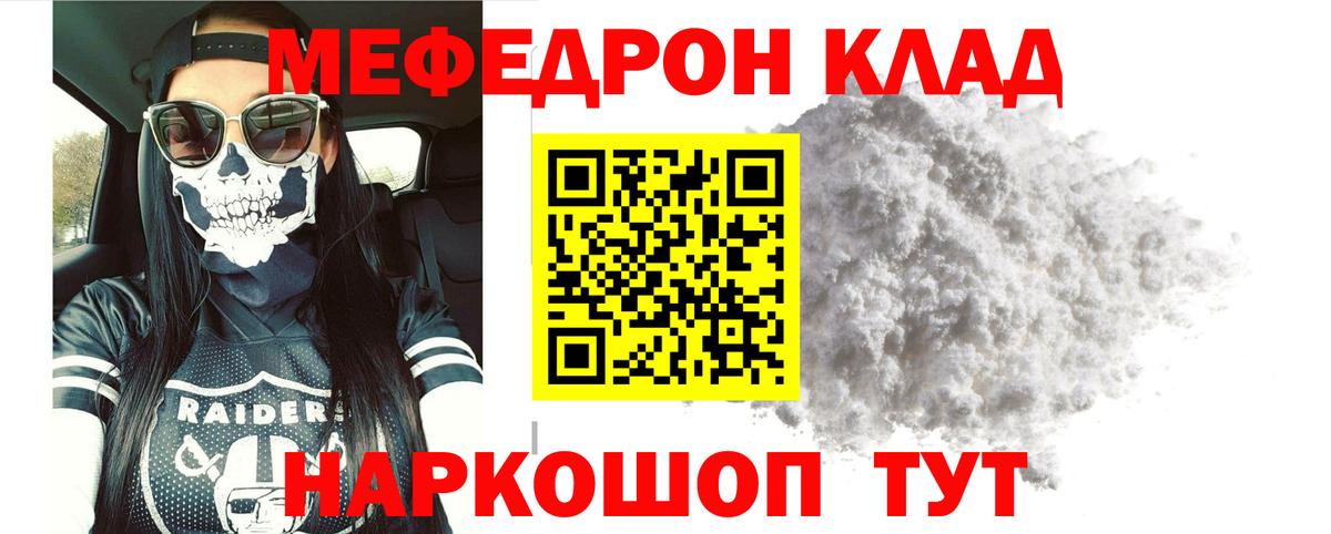 Меф мяу мяу  Новосибирск