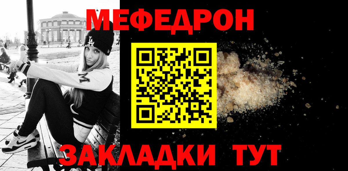 МЕФ VHQ  МЯУ-МЯУ  МЕФ  hydra ссылки  продажа наркотиков  Вход с VPN  Новосибирск  МЕФ мука 