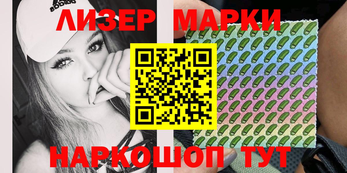 Марки NBOMe 1500мкг Новосибирск